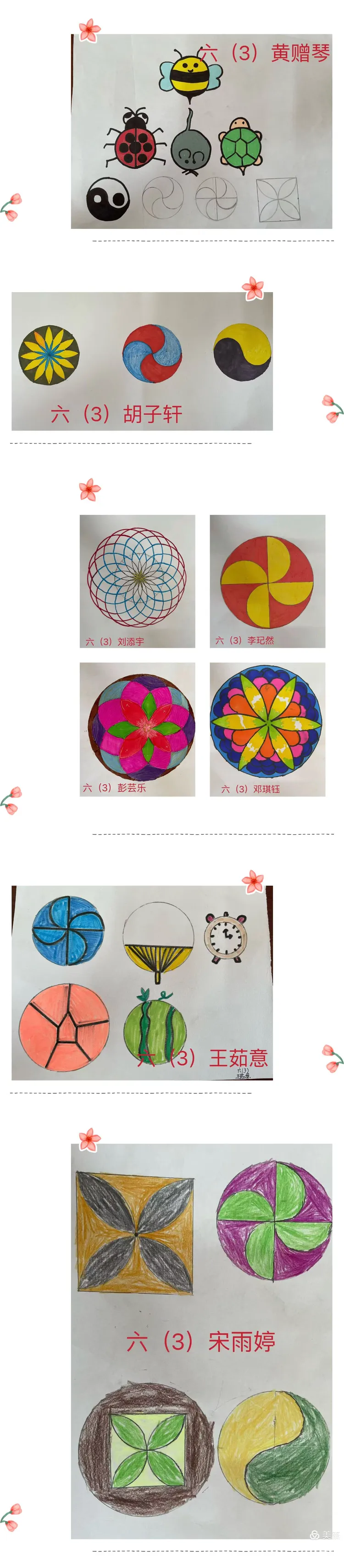 —记三阳明德学校六年级数学"用圆设计美丽图案"实践